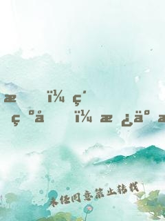我，純爺們，拿了最佳女主角獎